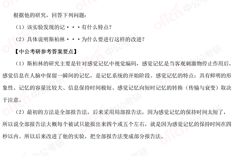 2019考研心理学答案