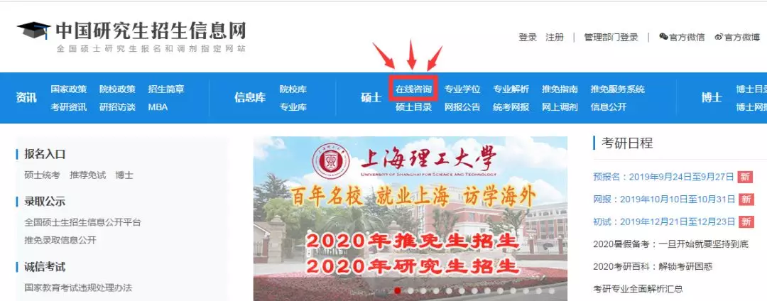 今晚0点起考研咨询系统开启,遇到棘手问题官方来解答!