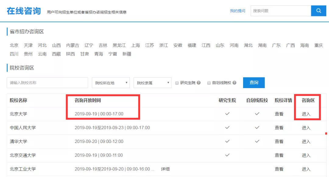 今晚0点起考研咨询系统开启,遇到棘手问题官方来解答!