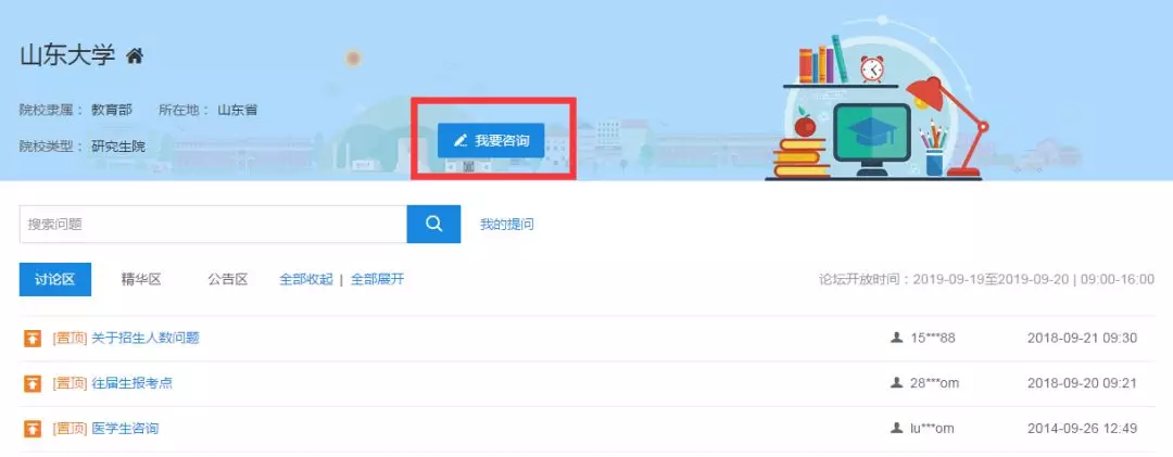 今晚0点起考研咨询系统开启,遇到棘手问题官方来解答!