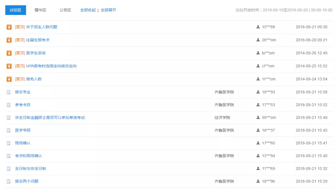 今晚0点起考研咨询系统开启,遇到棘手问题官方来解答!