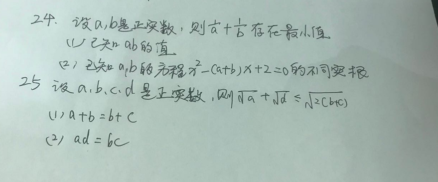 2020考研管理类联考综合全国硕士研究生考试试题 2020考研管理类联考综合24-25试题