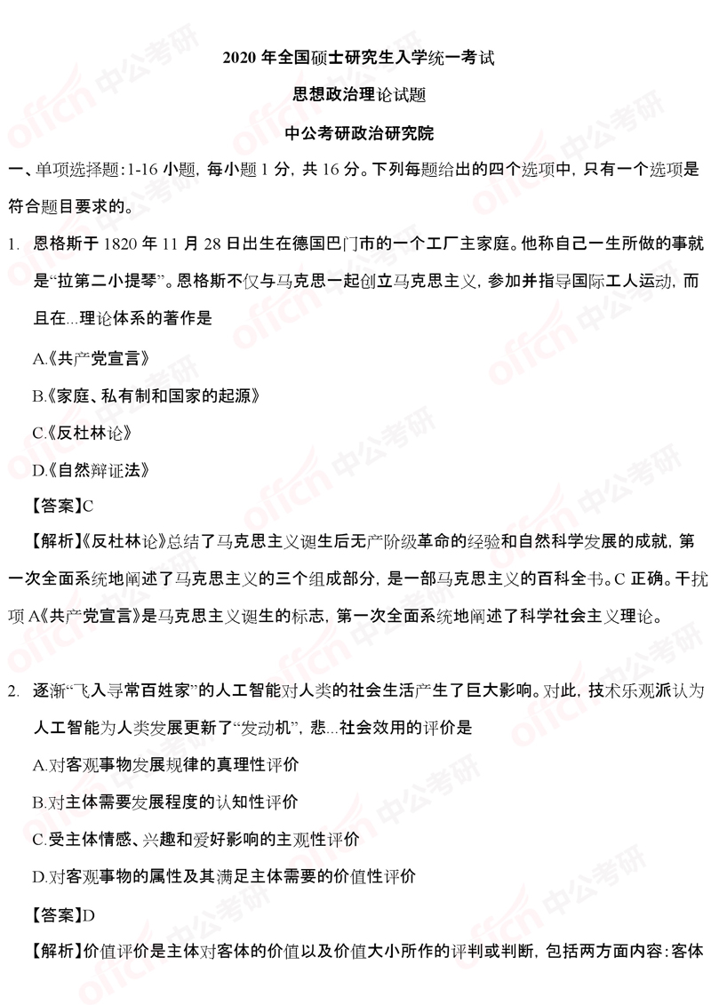 2020����������ԭ��ѡ��1-4���⼰�𰸽������й����а棩