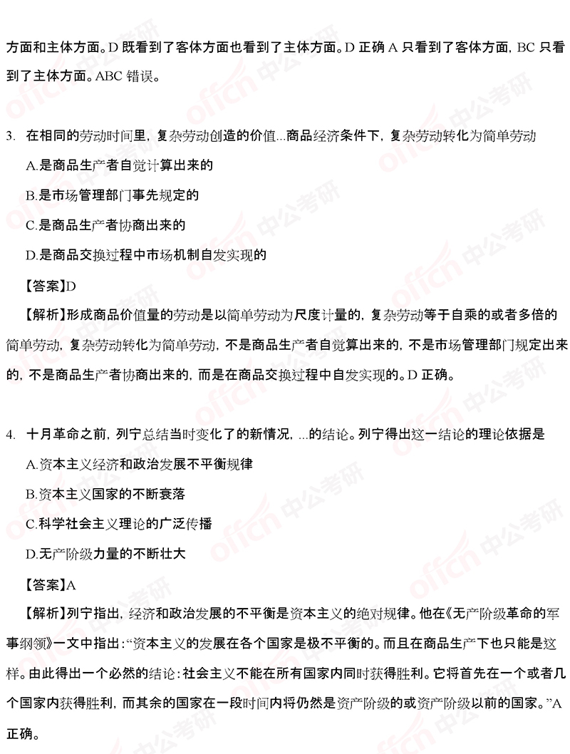 2020����������ԭ��ѡ��1-4���⼰�𰸽������й����а棩