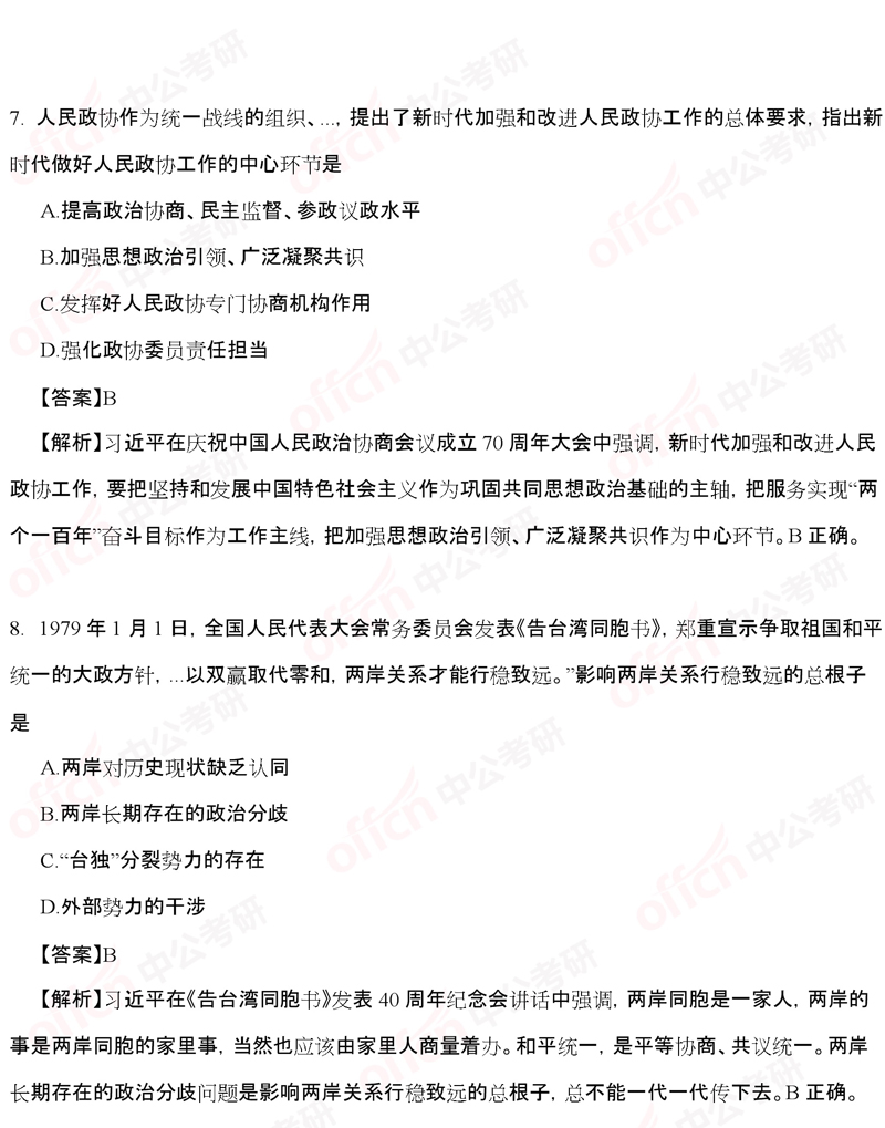 2020��������ë���ص�ѡ��5-8���⼰�𰸽������й����а棩