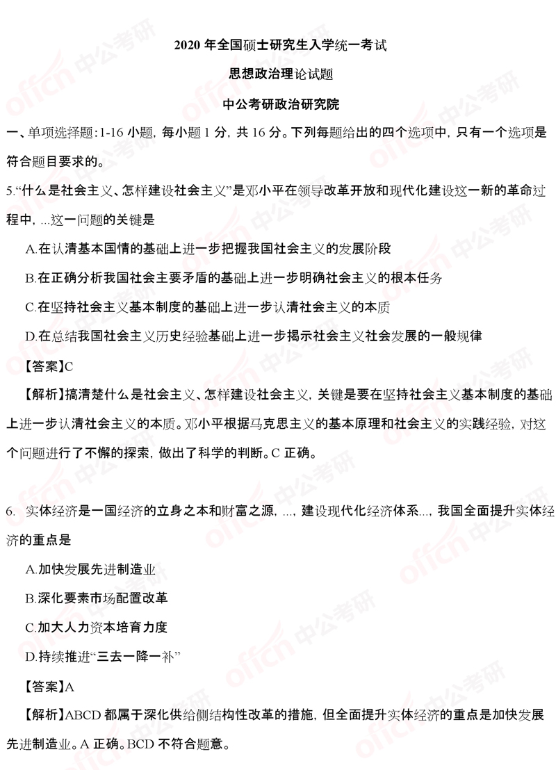 2020��������ë���ص�ѡ��5-8���⼰�𰸽������й����а棩