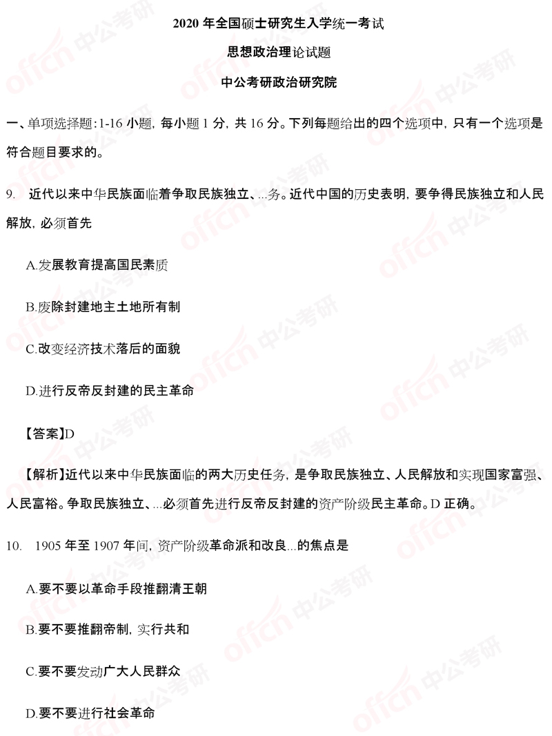 2020��������ʷ�ٵ�ѡ��9-12���⼰�𰸽������й����а棩