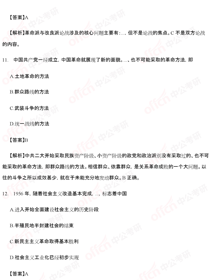 2020��������ʷ�ٵ�ѡ��9-12���⼰�𰸽������й����а棩