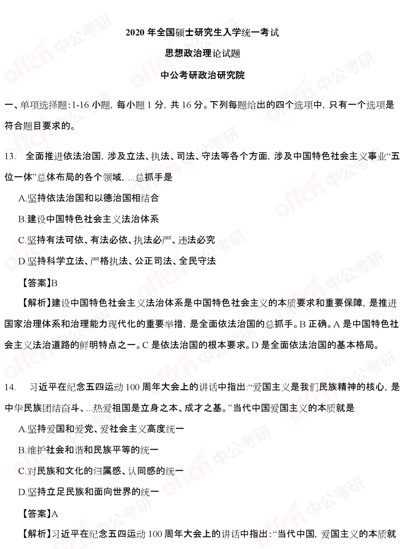 2020��������˼����ѡ��13-14���⼰�𰸽������й����а棩