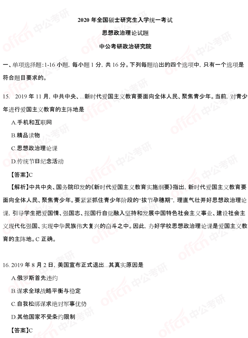 2020��������ʱ���ȵ㵥ѡ��15-16���⼰�𰸽������й����а棩