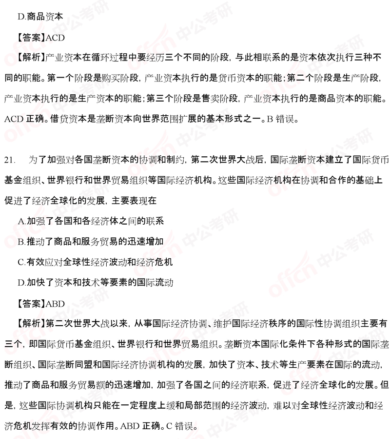 2020����������ԭ��ѡ��17-21���⼰�𰸽������й����а棩