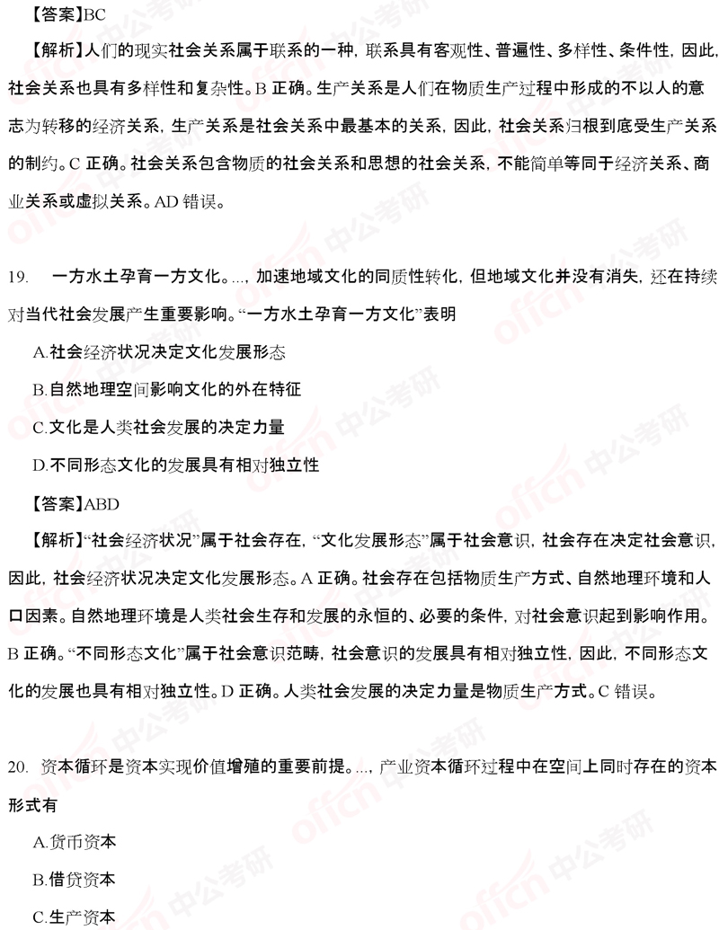 2020����������ԭ��ѡ��17-21���⼰�𰸽������й����а棩