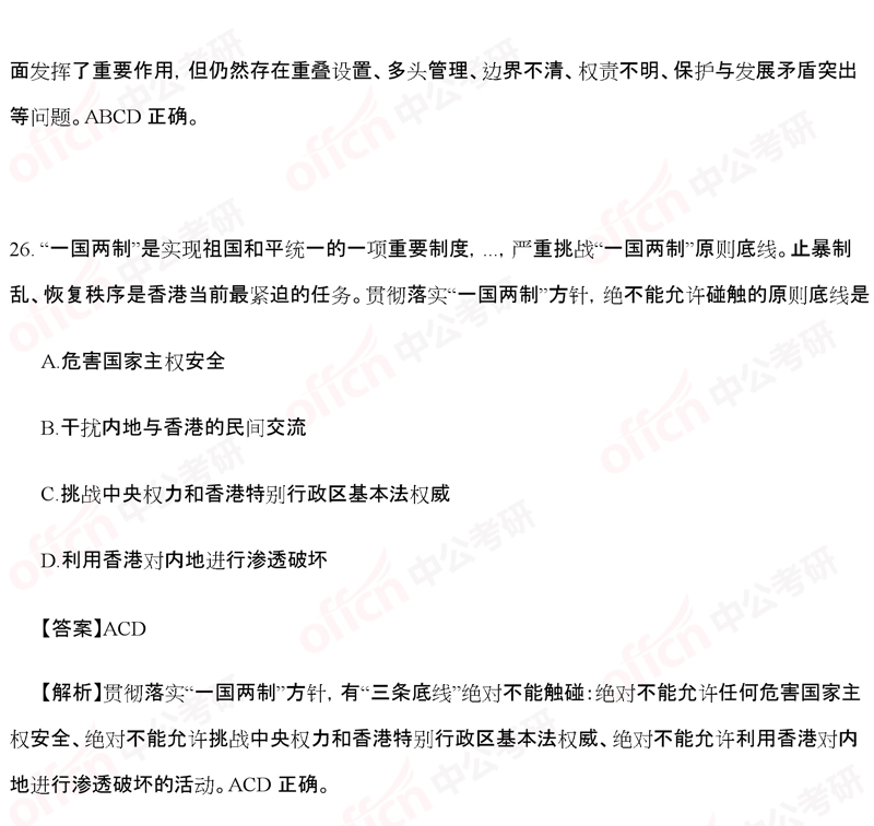 2020��������ë���ض�ѡ��22-26���⼰�𰸽������й����а棩