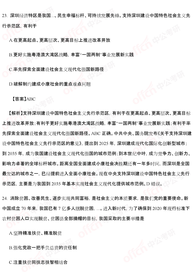 2020��������ë���ض�ѡ��22-26���⼰�𰸽������й����а棩