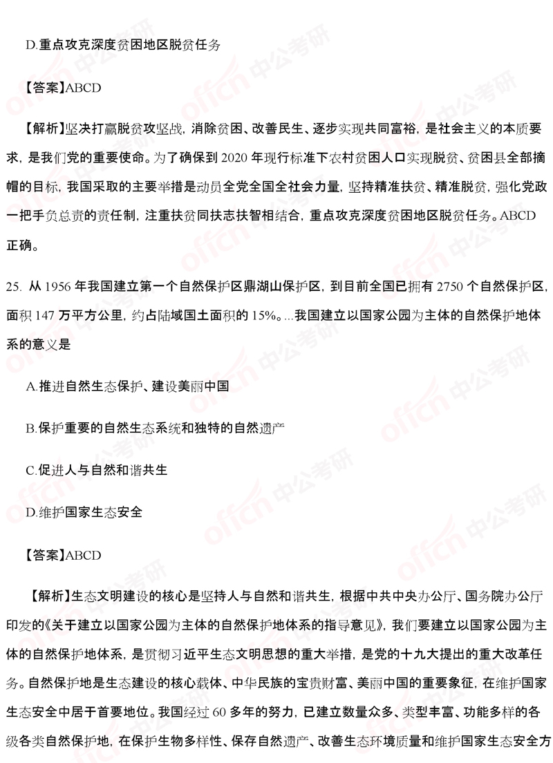 2020��������ë���ض�ѡ��22-26���⼰�𰸽������й����а棩