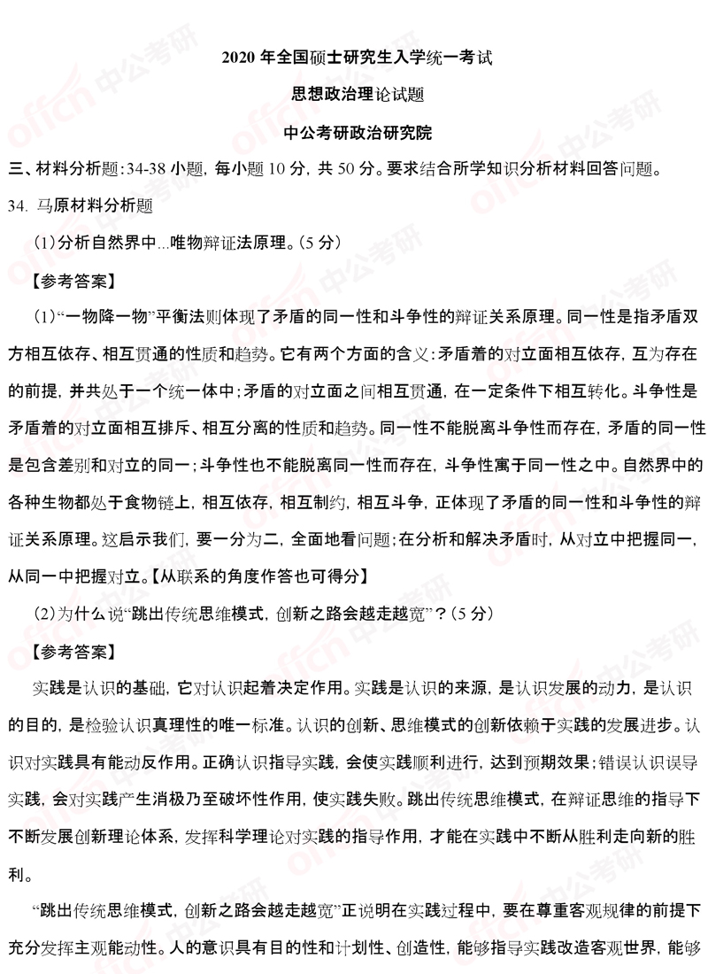 2020����������ԭ������34���⼰�𰸽������й����а棩