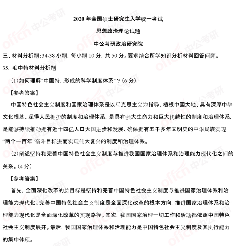 2020考研政治马原分析题35试题及答案解析(中公考研版)