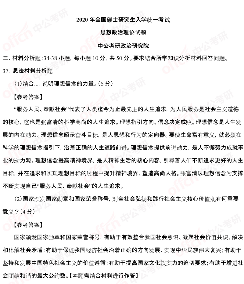 2020考研政治马原分析题37试题及答案解析(中公考研版)