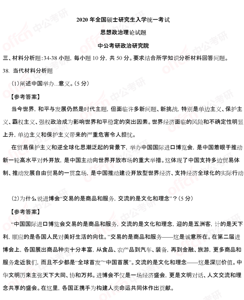 2020��������ʱ���ȵ������38���⼰�𰸽������й����а棩