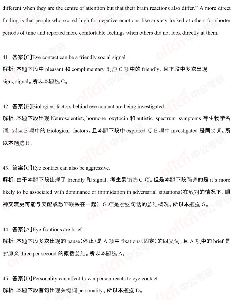 2020考研英语一新题型试题及答案解析(中公考研版)