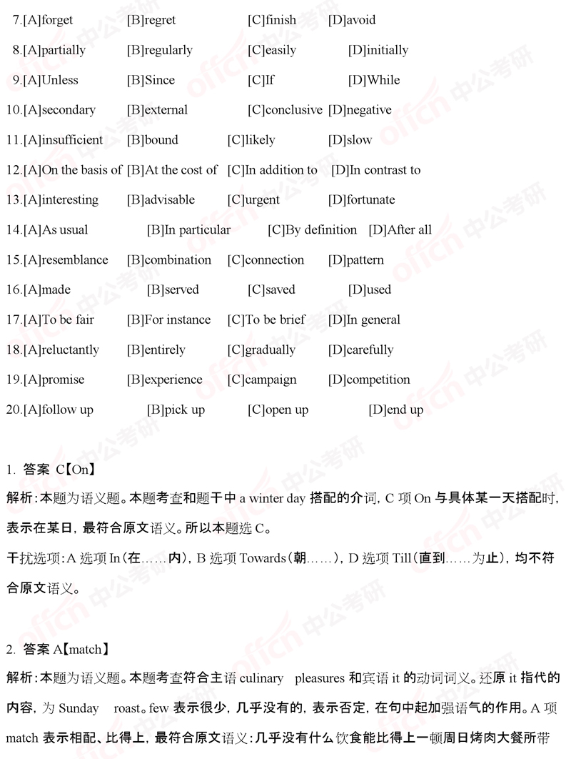 2020����Ӣ��һ����������⼰�𰸽������й����а棩