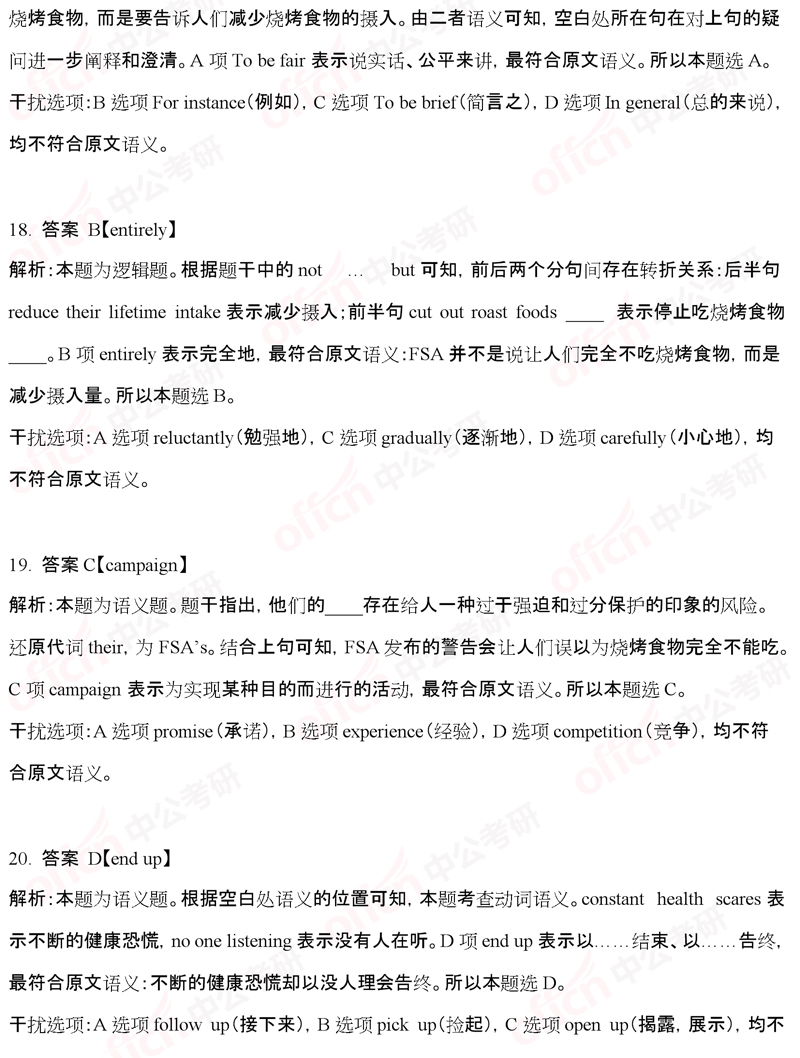 2020����Ӣ��һ����������⼰�𰸽������й����а棩