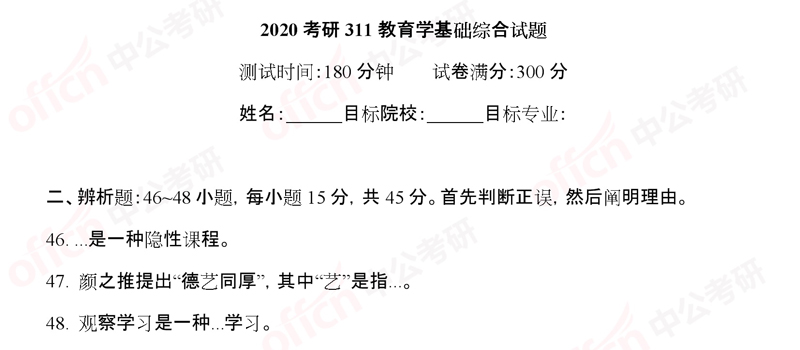 2020����311����ѧ�����ۺ����������ԭ�ģ��й����а棩