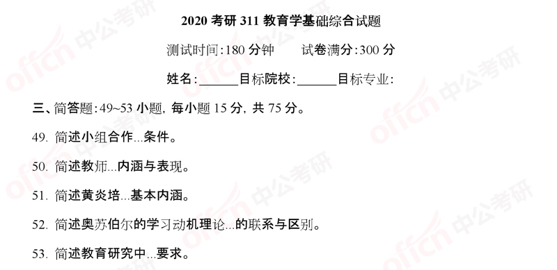 2020����311����ѧ�����ۺ���������ԭ�ģ��й����а棩