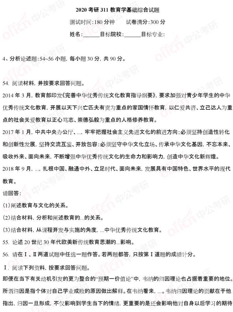 2020����311����ѧ�����ۺ��������������ԭ�ģ��й����а棩