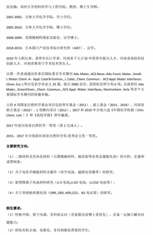 2020郑州大学考研调剂信息