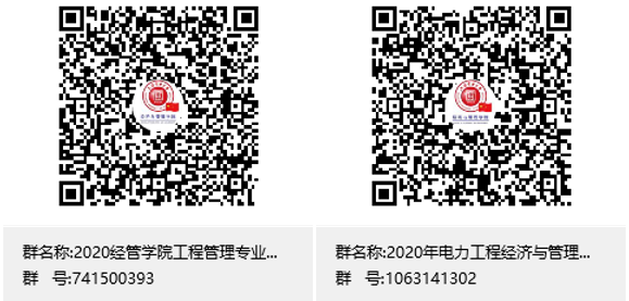 上海电力大学经济与管理学院2020考研调剂信息