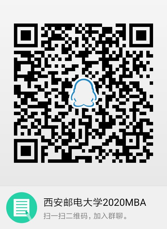 西安邮电大学工商管理硕士(MBA)专业2020考研预调剂信息