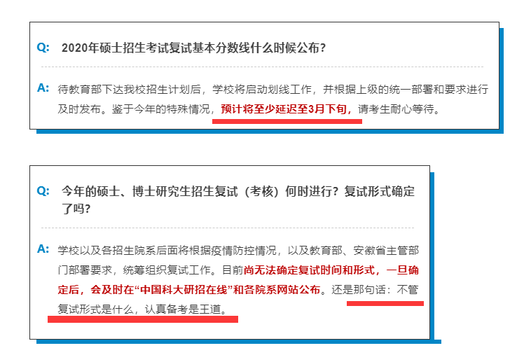国家线清明后公布?!