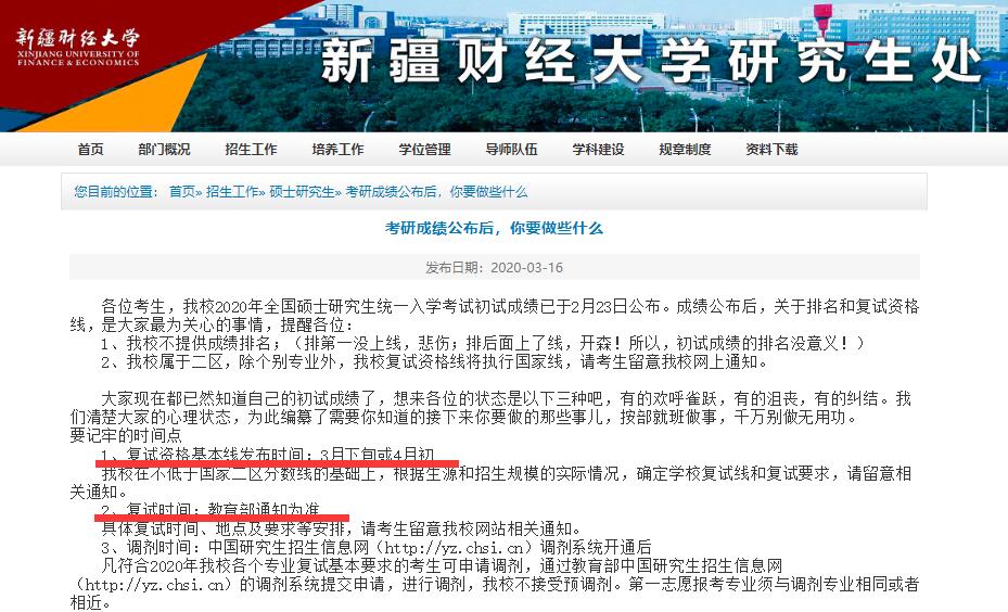 2020考研复试 调剂