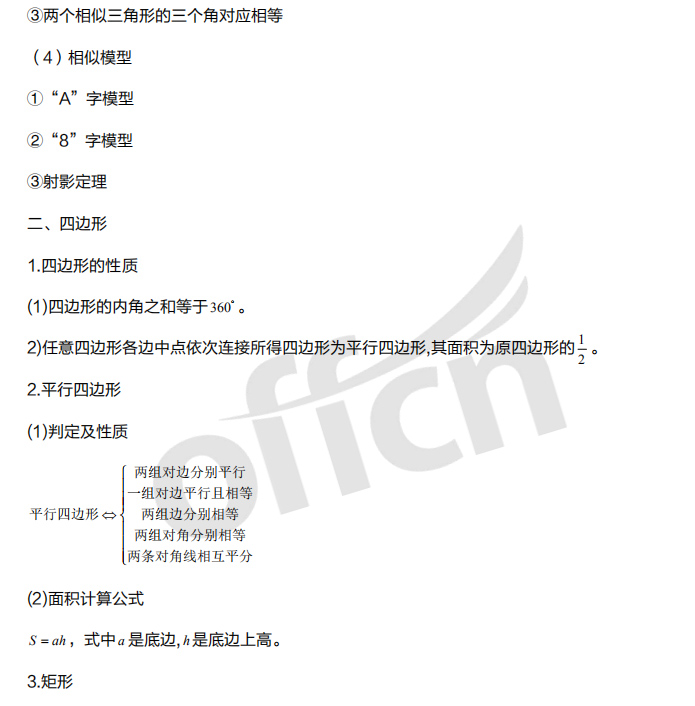 2021考研管综初数基础备考:平面几何考点总结