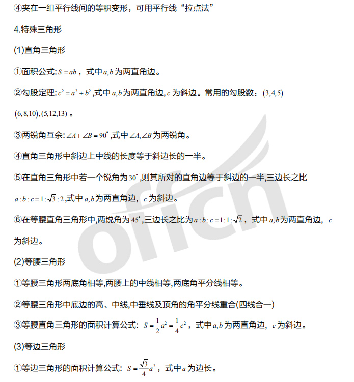 2021考研管综初数基础备考:平面几何考点总结