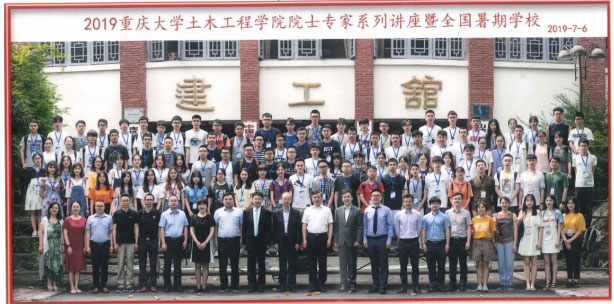 重庆大学土木工程学院夏令营活动