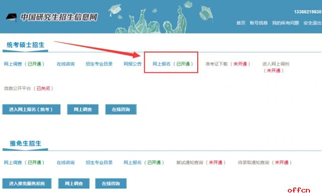 2018年考研预报名流程