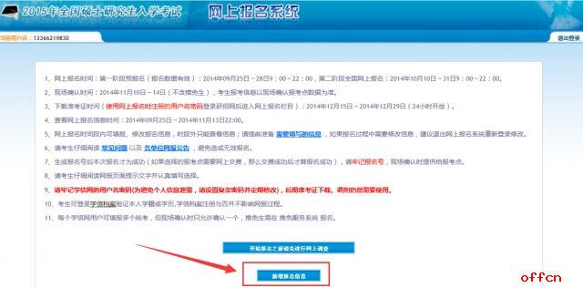 2018年考研预报名流程