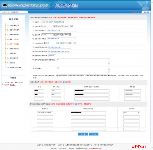 2018年考研预报名流程