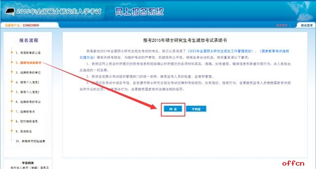 2018年考研预报名流程