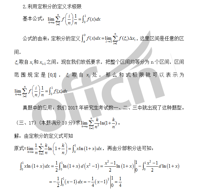 2021考研数学高数:如何用定积分的定义求极限?