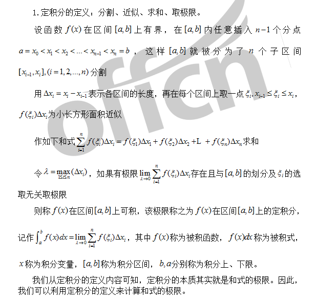 2021考研数学高数:如何用定积分的定义求极限?