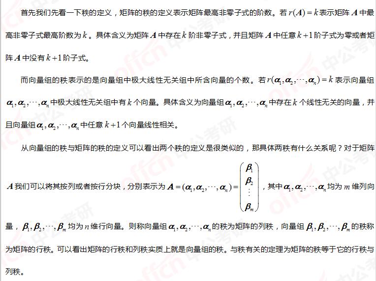 2021考研数学:向量组的秩与矩阵的秩的关系