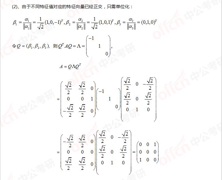 2021考研数学:实对称矩阵的特征值和特征向量题目