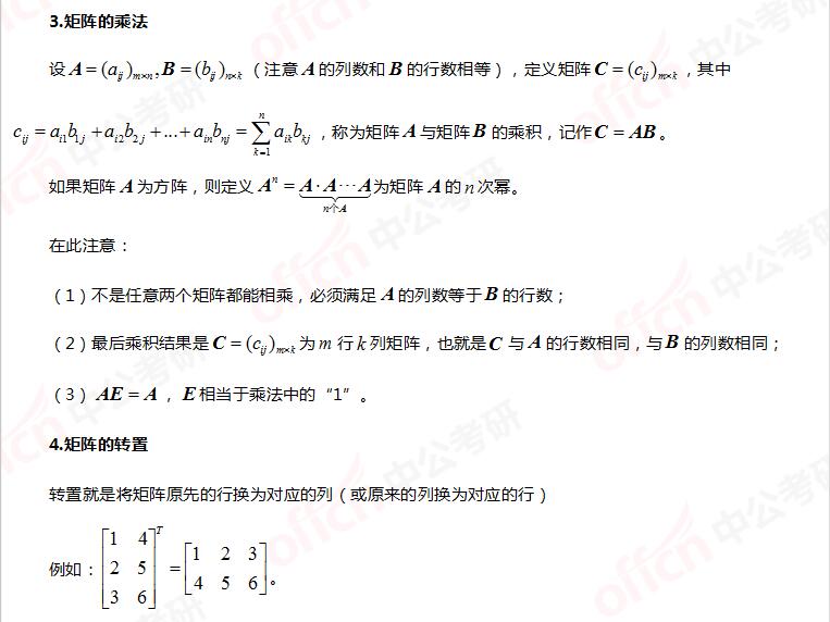 2021考研数学:浅析矩阵的运算