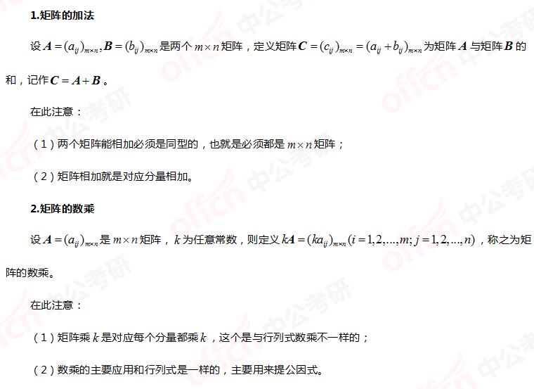 2021考研数学:浅析矩阵的运算