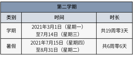 北京开学时间 开学时间