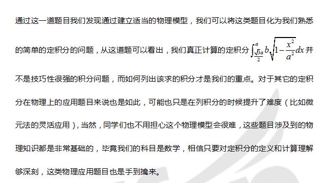 2021考研数学高数:定积分在物理学中的应用
