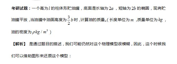2021考研数学高数:定积分在物理学中的应用